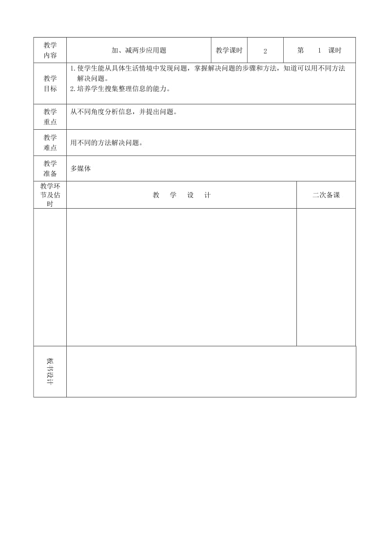 数学二年级下册第一单元.doc_第1页