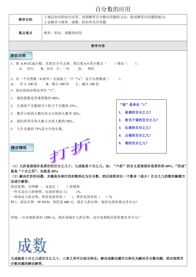 小学数学六年级百分数的应用.doc_第1页