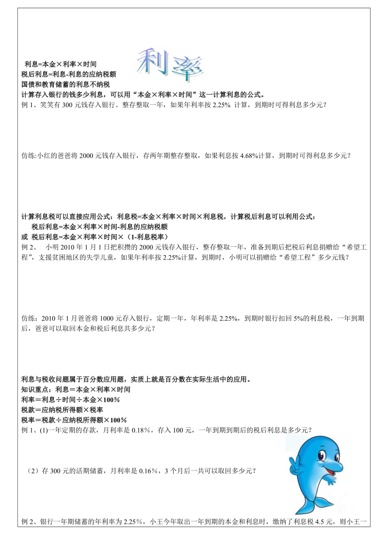 小学数学六年级百分数的应用.doc_第3页