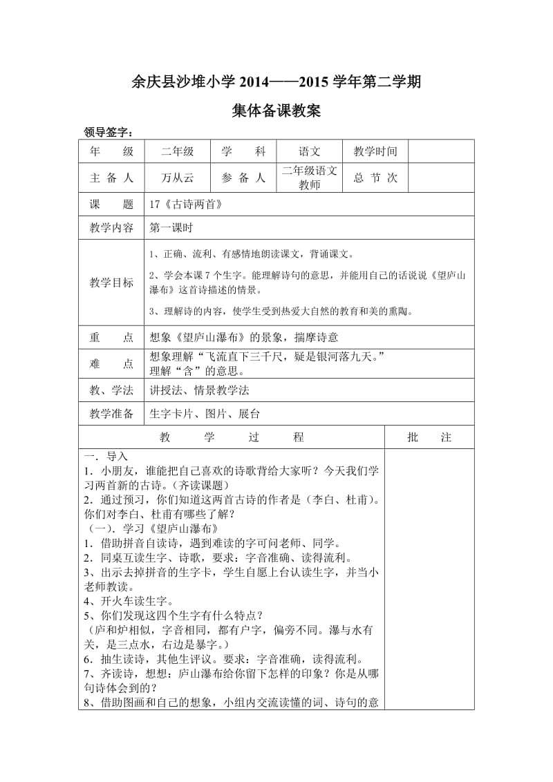 沙堆小学二年级语文集体备课第五单元教案.doc_第1页