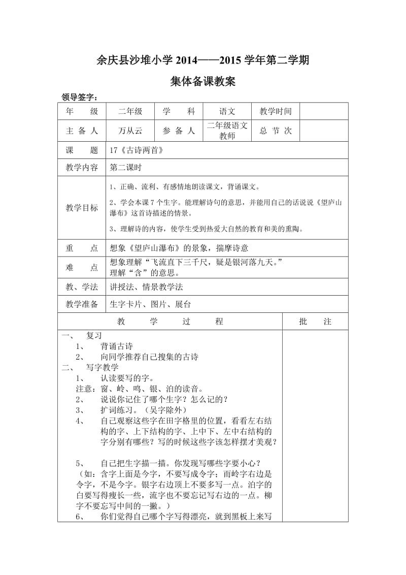 沙堆小学二年级语文集体备课第五单元教案.doc_第3页