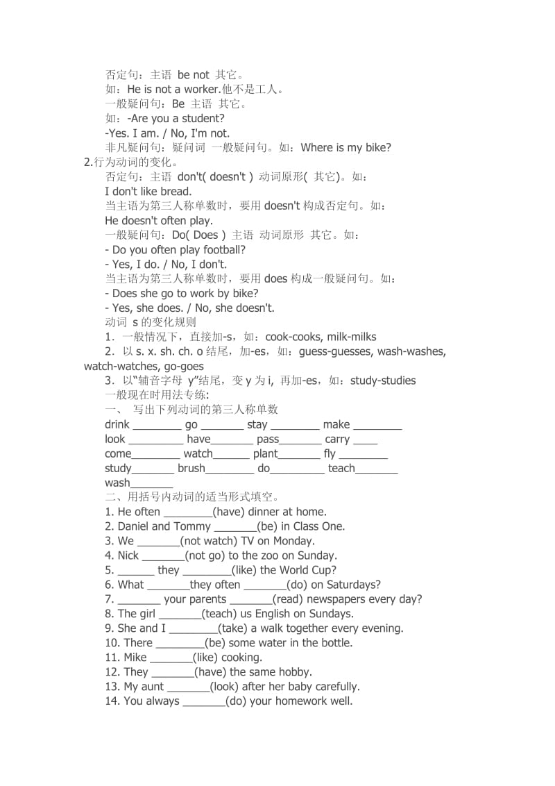 小学英语语法词汇大全1.doc_第2页