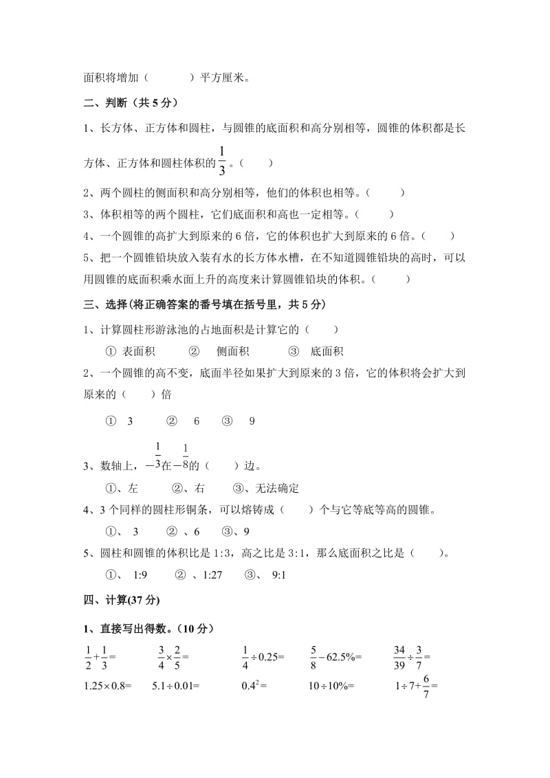 小学六年级数学第三单元检测.doc_第2页