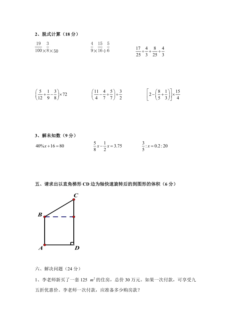 小学六年级数学第三单元检测.doc_第3页