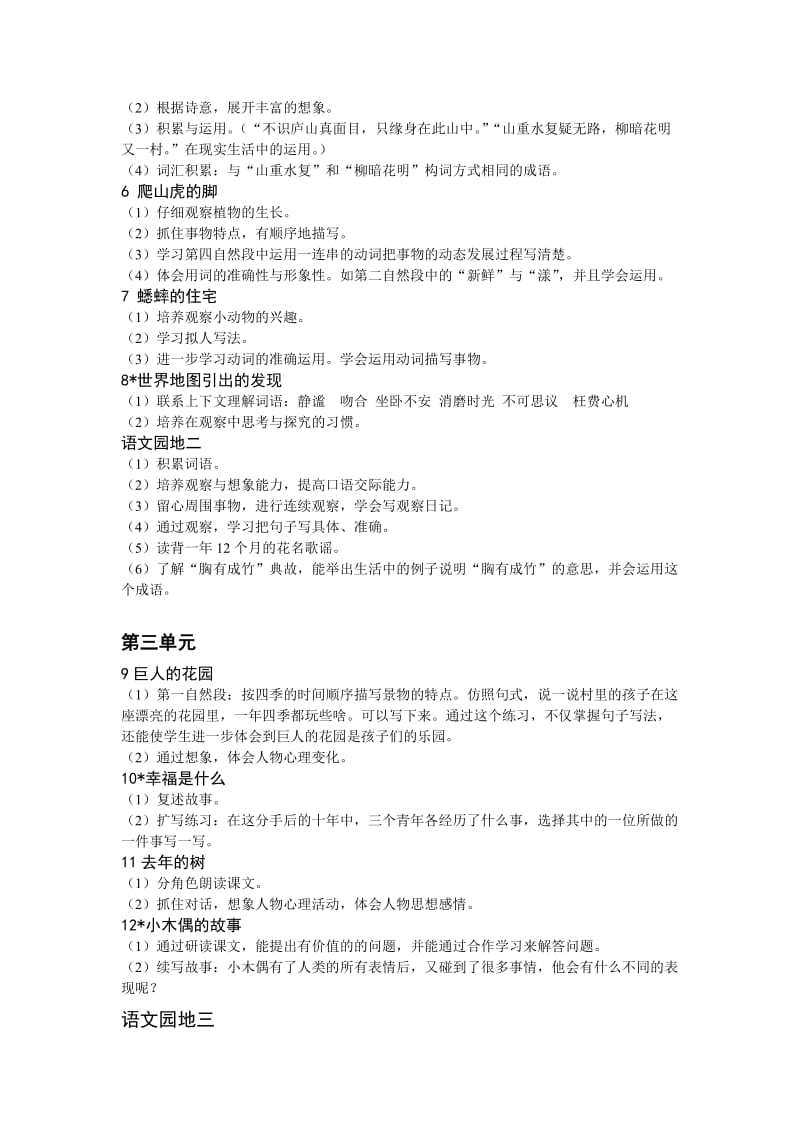 四年级语文上册高效课堂课后练习要点.doc_第2页