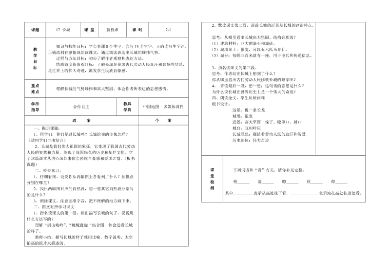 四年级上册语文5-6单元.doc_第1页