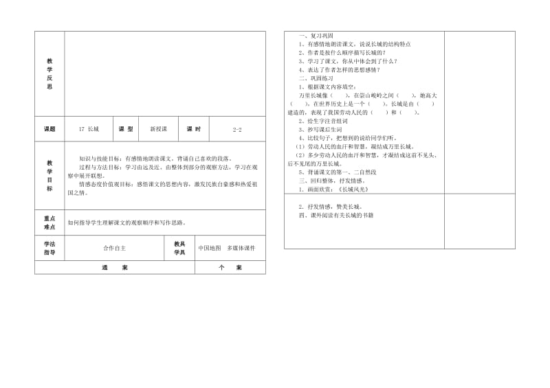 四年级上册语文5-6单元.doc_第2页