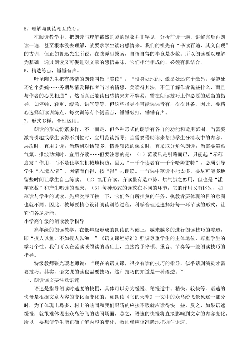 小学语文的朗读指导主题活动.doc_第3页