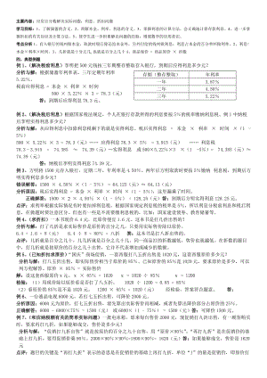 廣州小升初總復習數學歸類講解及訓練百分數.doc