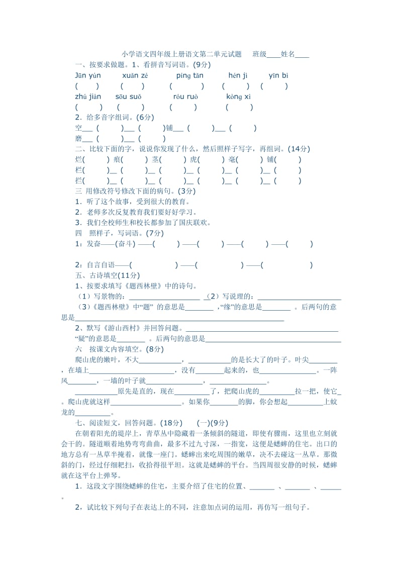 小学语文四年级上册语文第1.doc_第1页