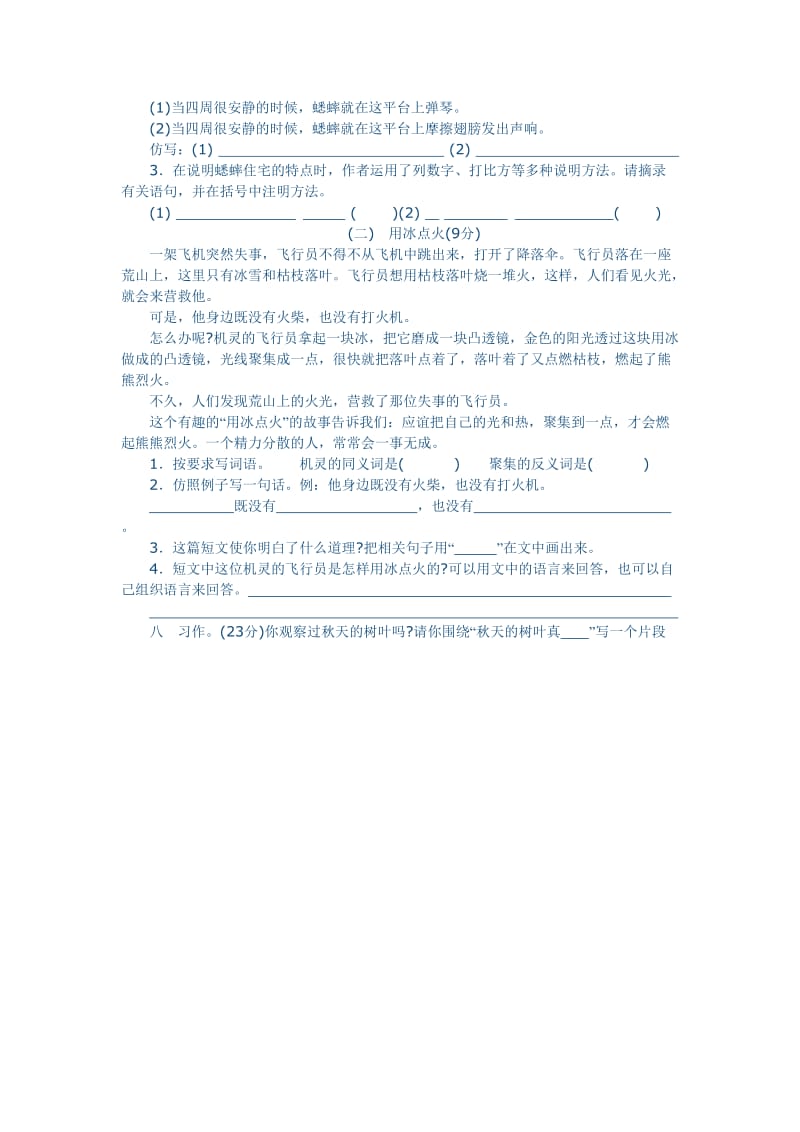 小学语文四年级上册语文第1.doc_第2页