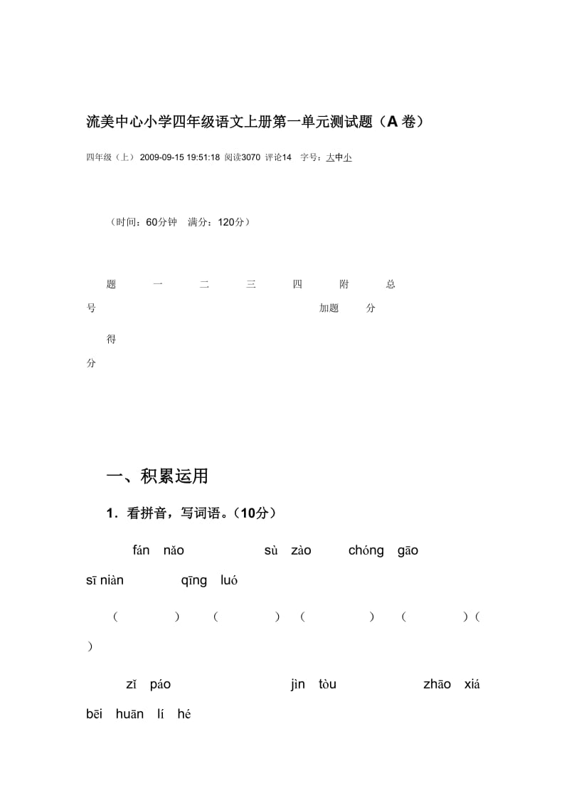 小学语文四年级上册语文第1.doc_第3页