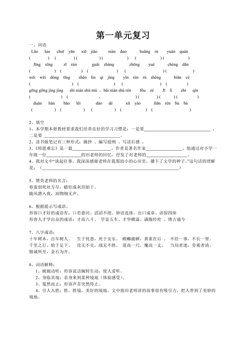 苏教小学五年级语文上册复习资料.doc_第1页