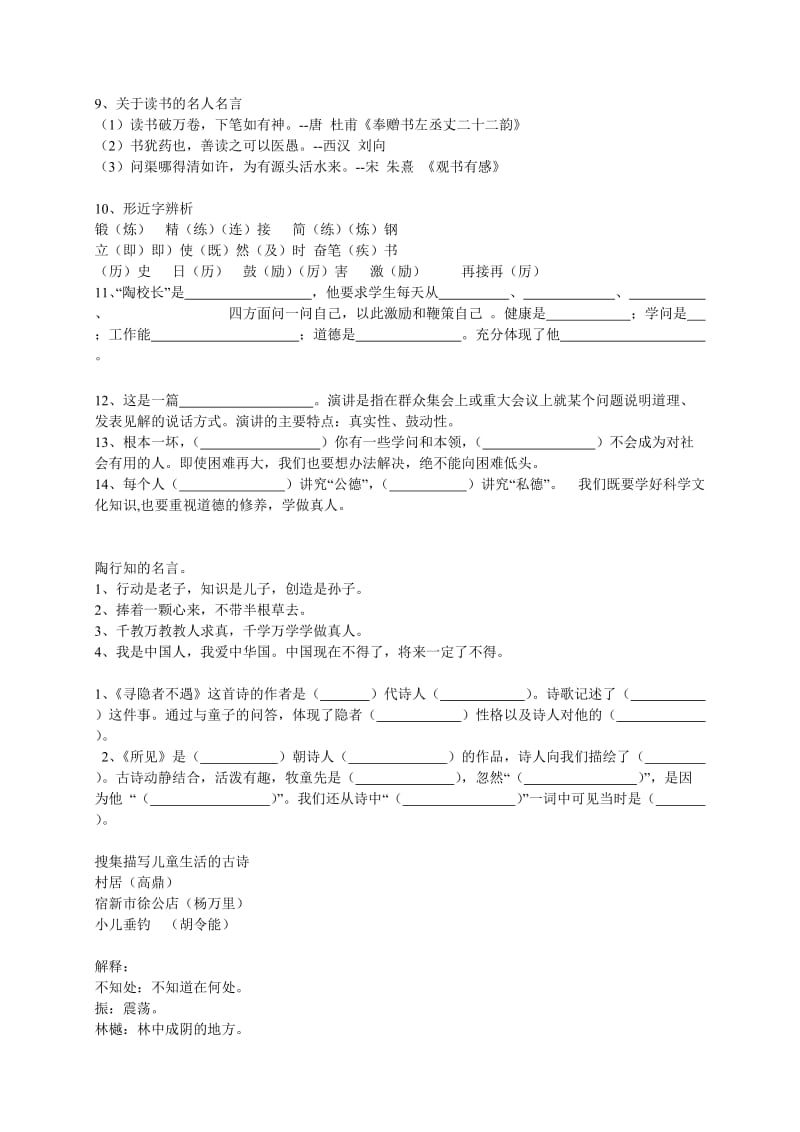 苏教小学五年级语文上册复习资料.doc_第2页