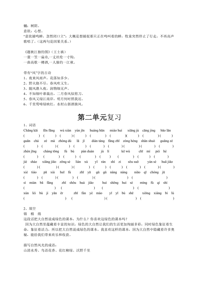 苏教小学五年级语文上册复习资料.doc_第3页