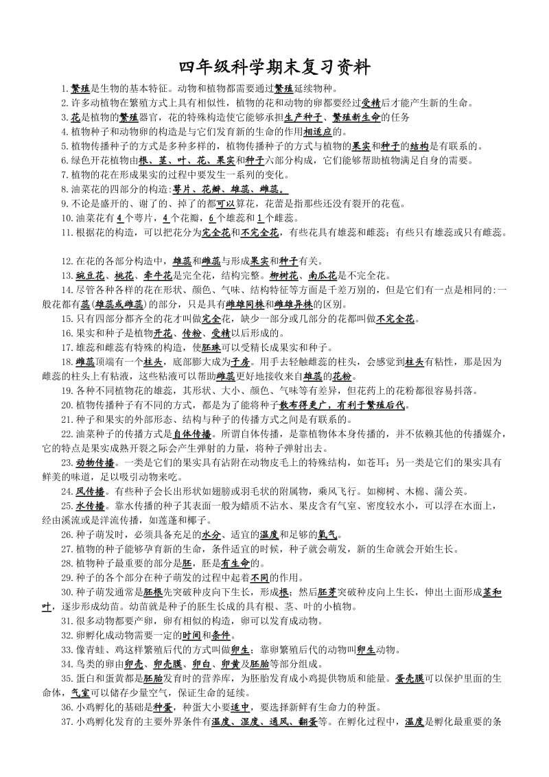 四年级其末科学复习资料.doc_第1页