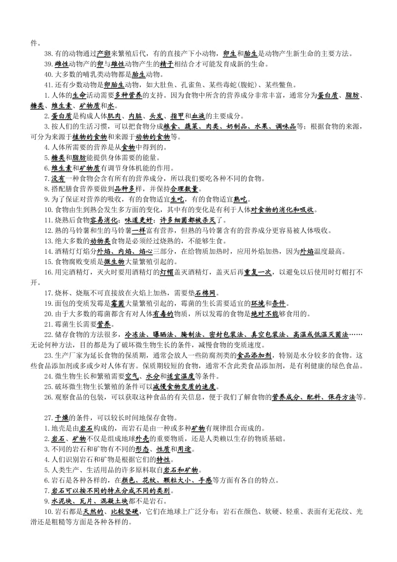 四年级其末科学复习资料.doc_第2页