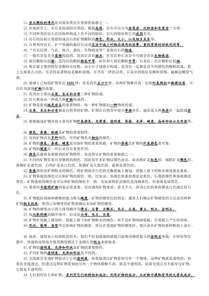 四年级其末科学复习资料.doc_第3页