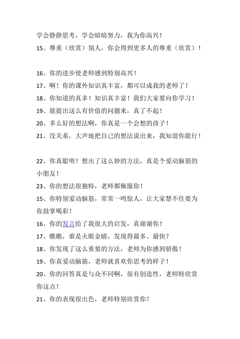 小学教师课堂激励评价句子.doc_第2页