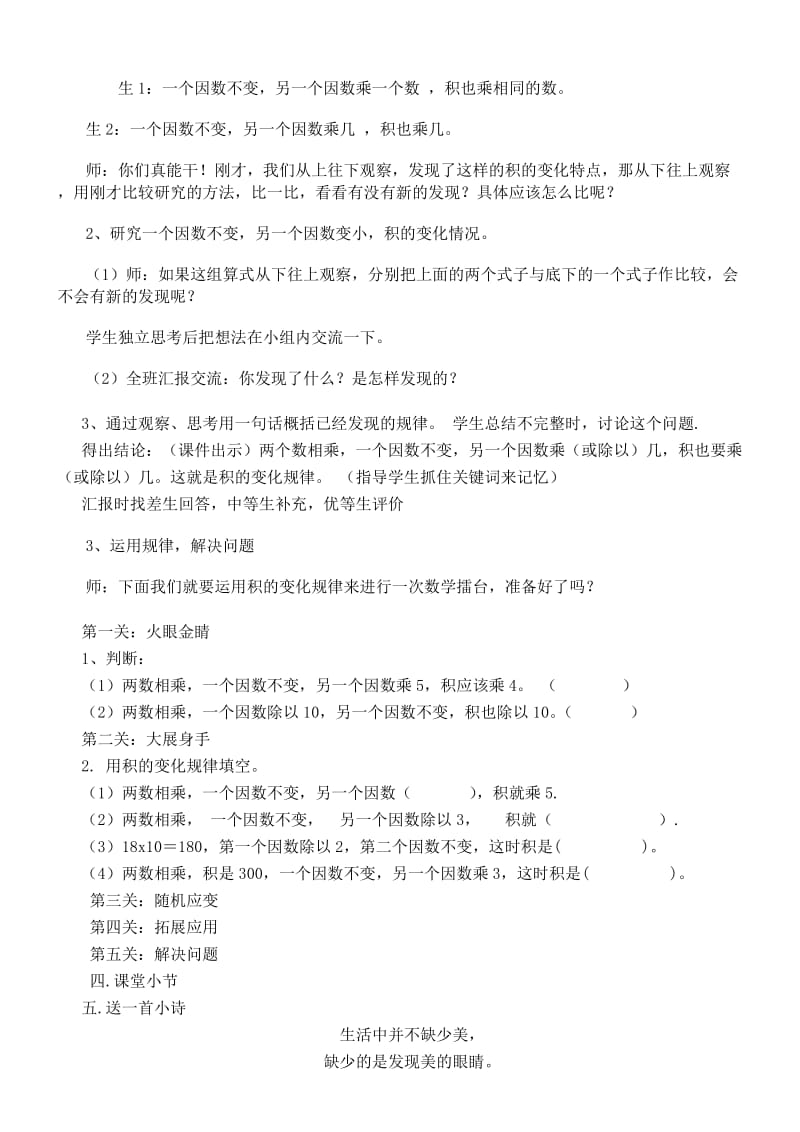 四年级上册人教版积的变化规律教学设计.doc_第2页