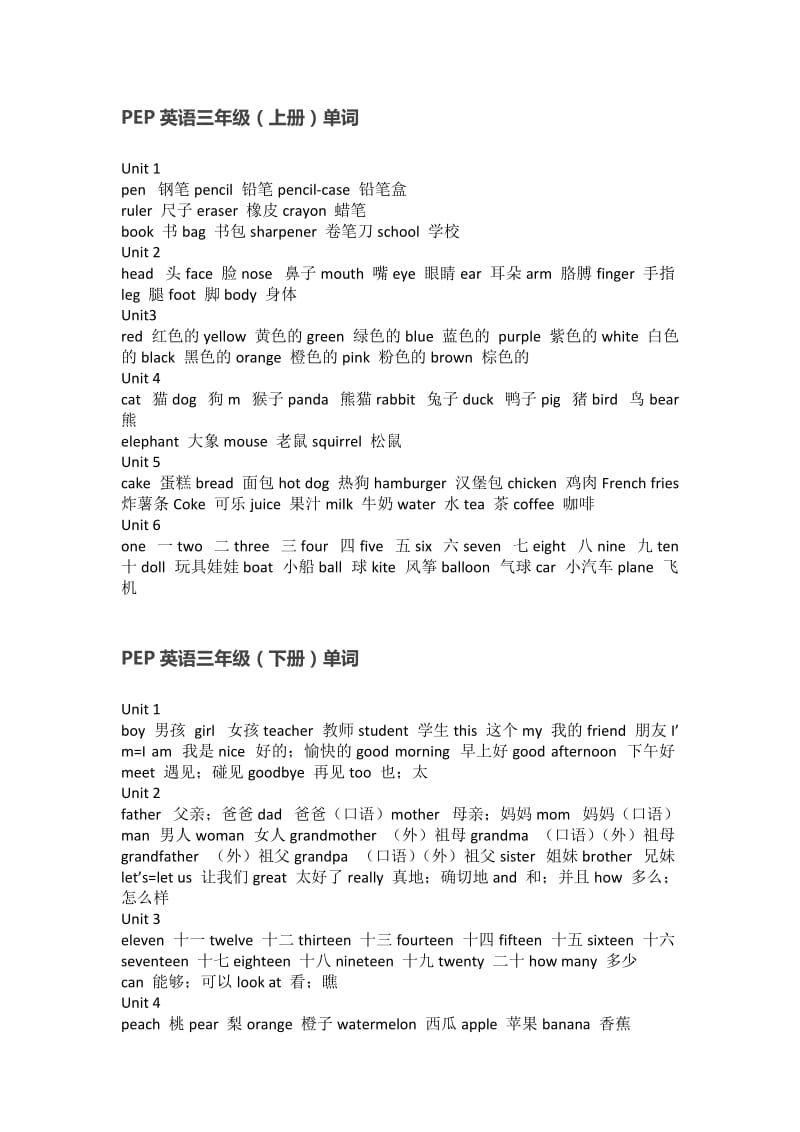 小学PEP英语单词汇总.docx_第1页