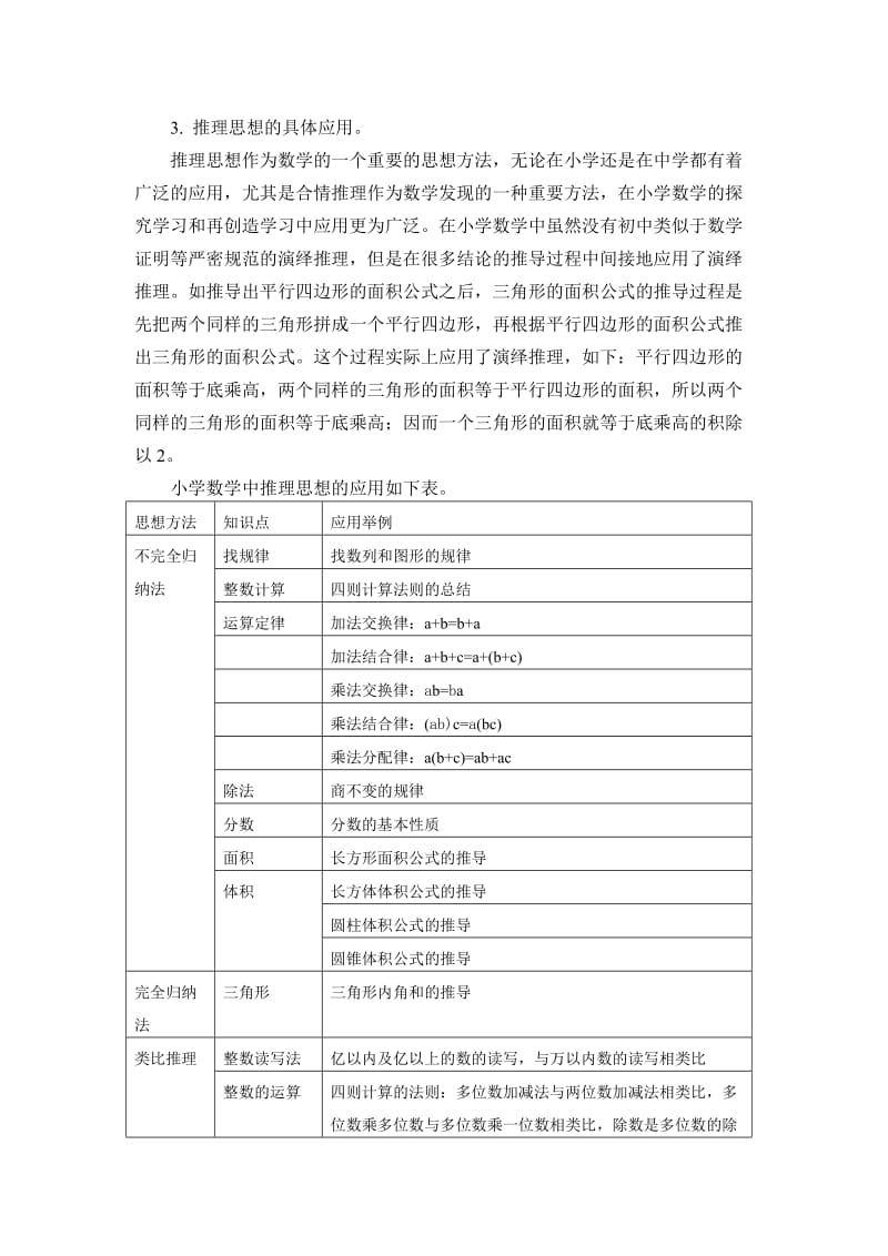 小学数学思想方法的梳理(四).doc_第3页