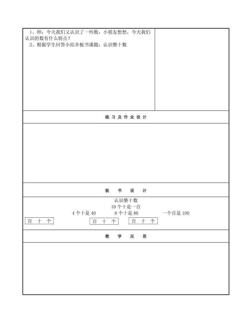 苏教版一年级下册第三单元电子备课表.doc_第3页