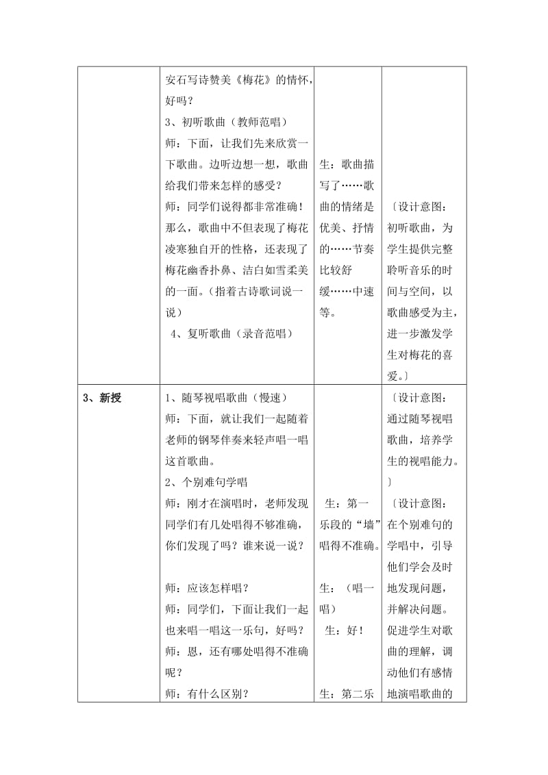 小学五年级音乐上册梅花.doc_第2页