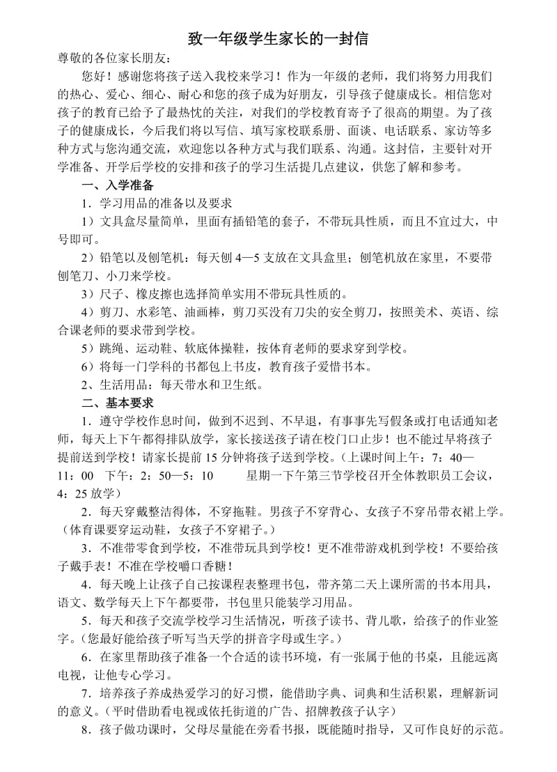 给一年级新生家长的一封.doc_第1页