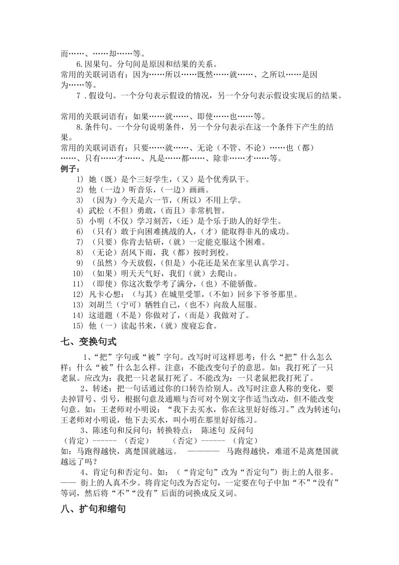 小学阶段要求掌握的语文知识点.doc_第3页