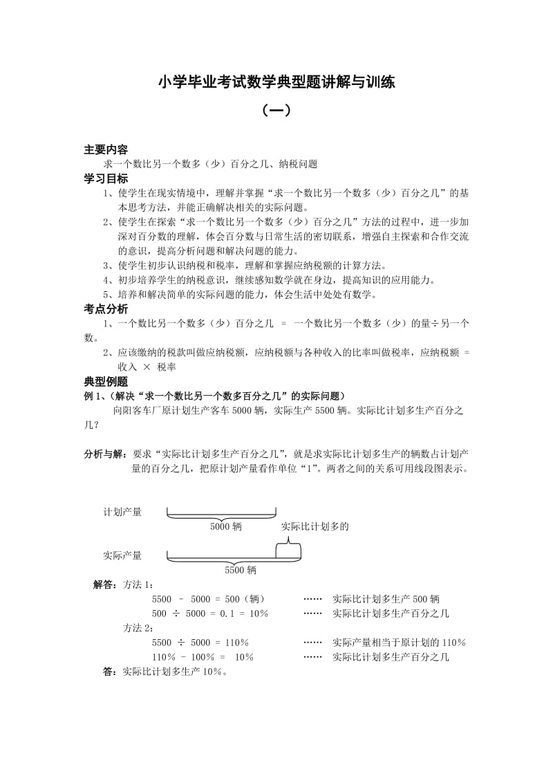 小学毕业考试数学典型题讲解与训练(试看版)1.doc_第1页