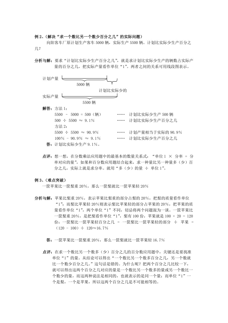 小学毕业考试数学典型题讲解与训练(试看版)1.doc_第2页