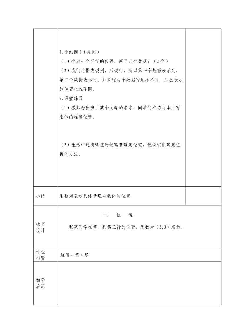 新人教六年级数学上册第一单元教学设计.doc_第3页