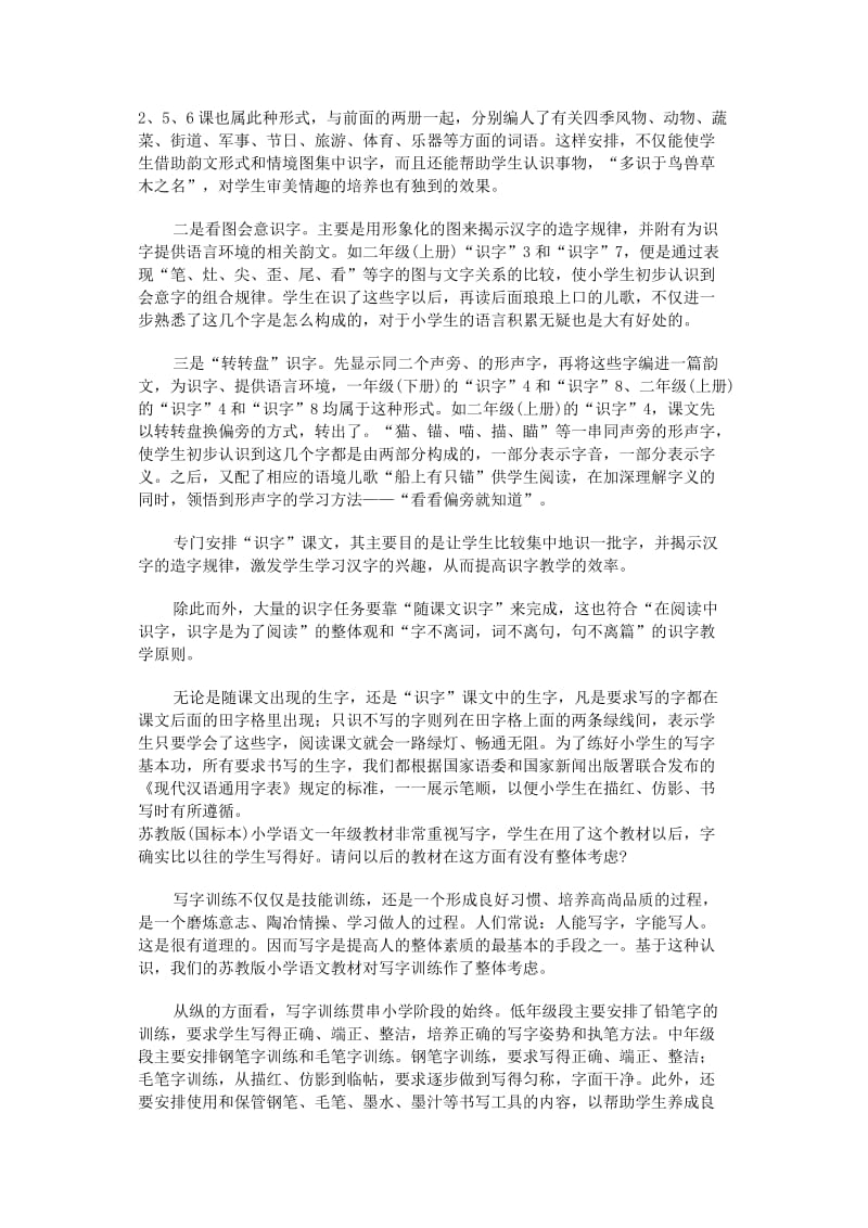 国家语文课程标准苏教版小学语文教科书关于识字写字的要求.docx_第3页