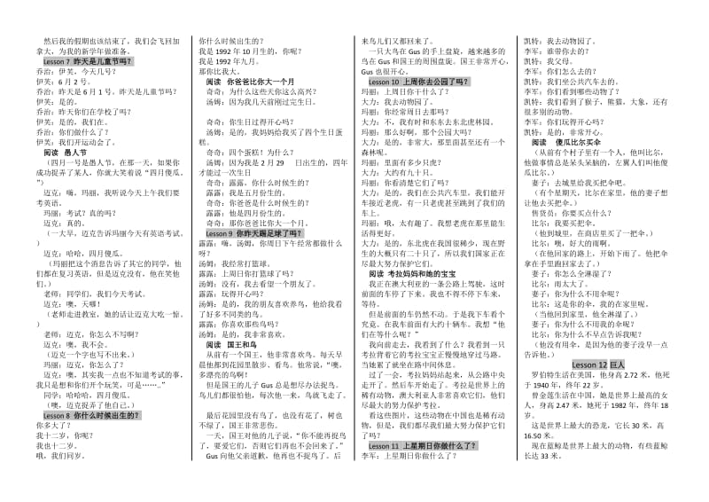 科普版小学六年级英语下册课文翻译.doc_第2页