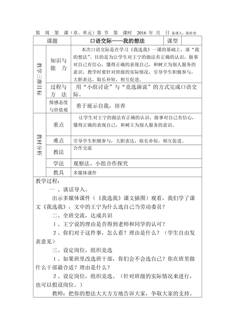 小学二年级语文上册口语交际“我的想法”教学设计.doc_第1页