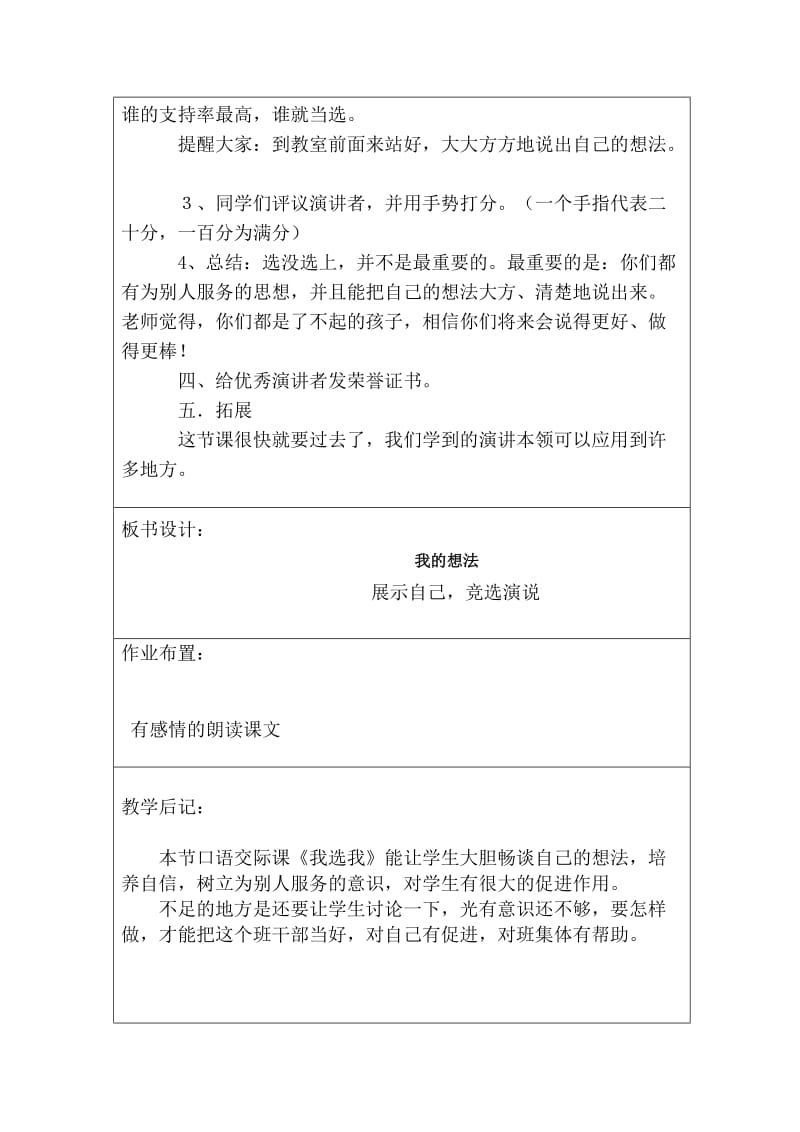 小学二年级语文上册口语交际“我的想法”教学设计.doc_第2页