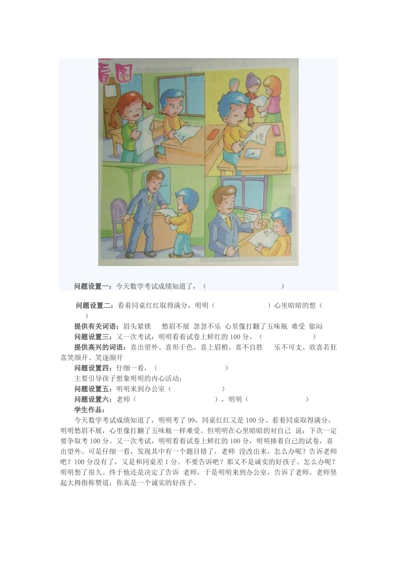 小学一年级看图写话练习.doc_第1页