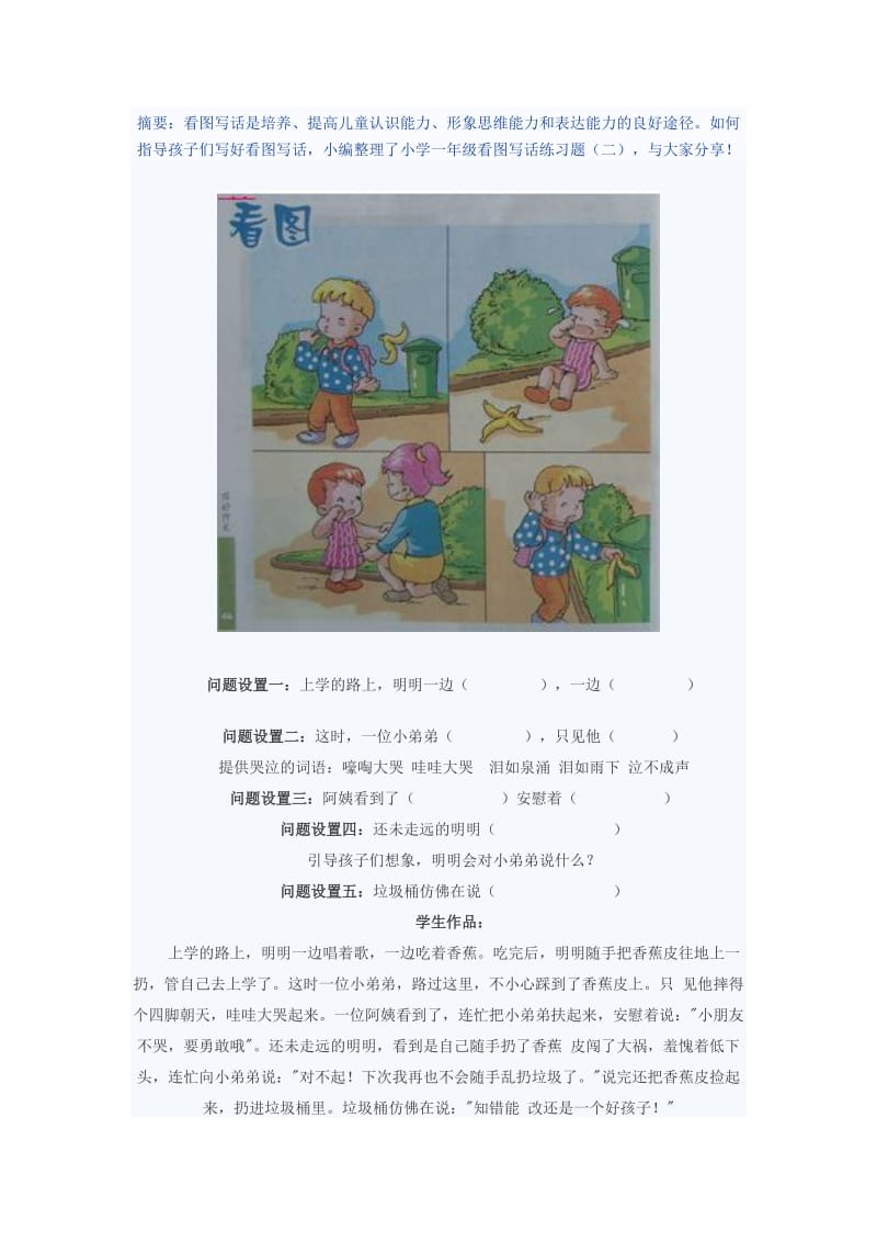 小学一年级看图写话练习.doc_第2页