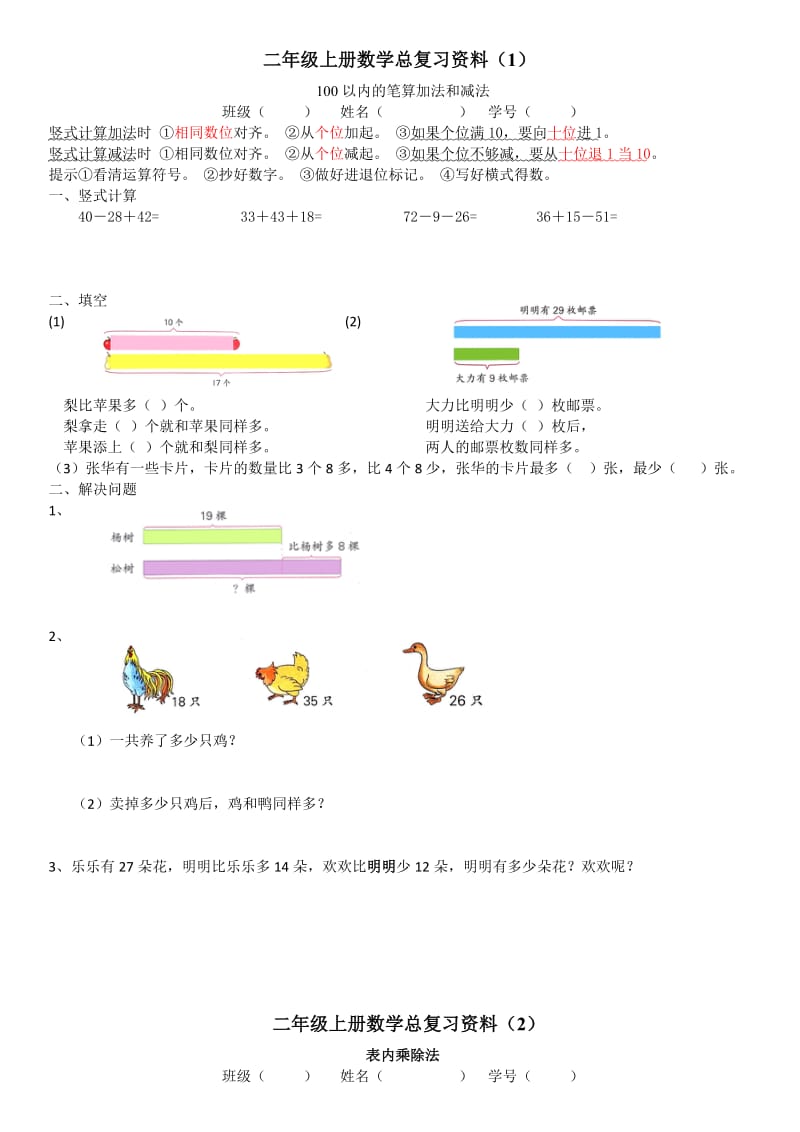 小学二年级数学上册总复习资料.doc_第1页