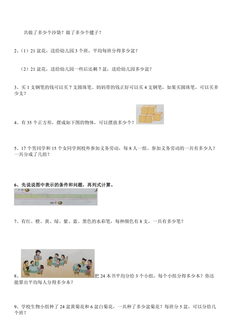 小学二年级数学上册总复习资料.doc_第3页