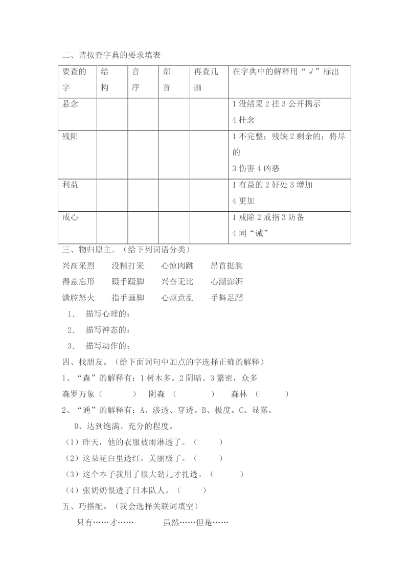 四年级上册24课-综合学习五.doc_第3页