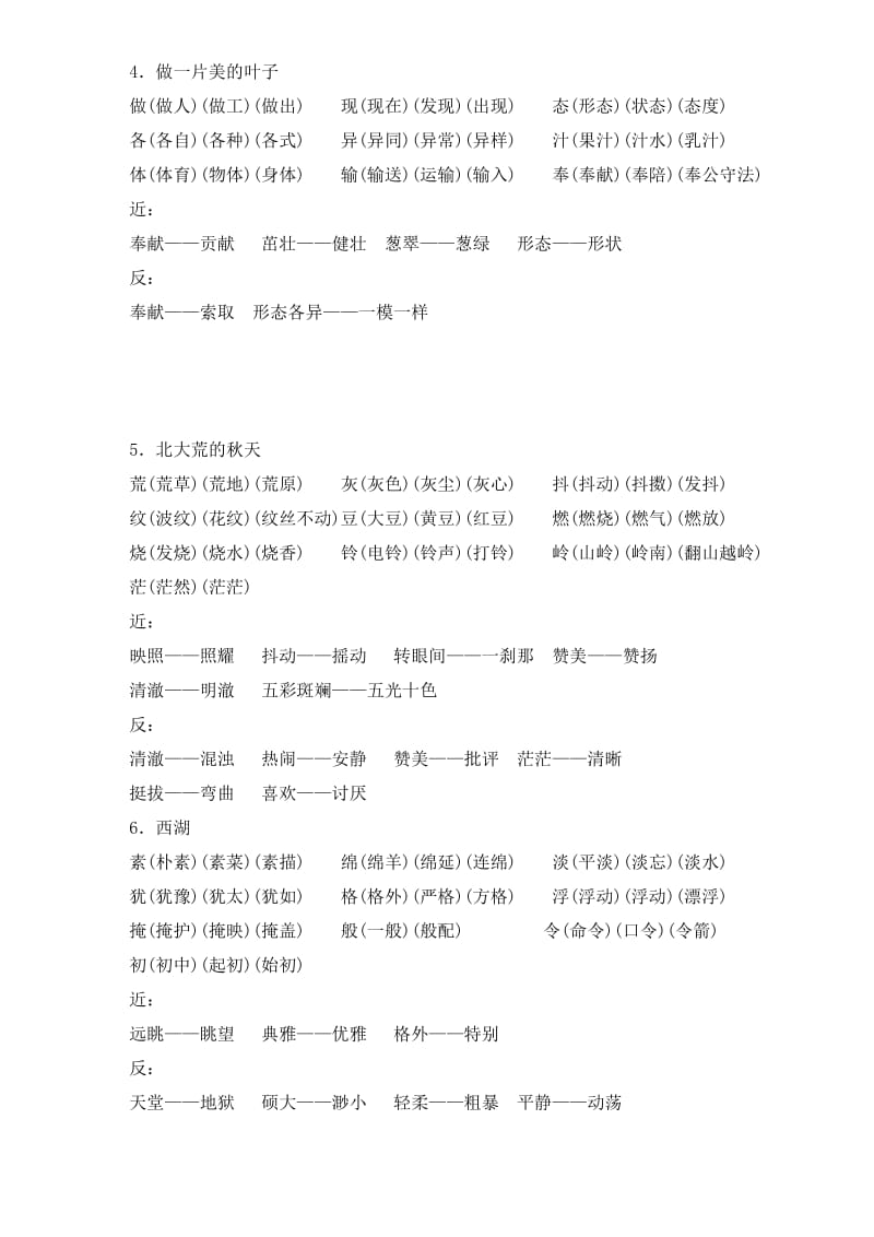 苏教版三年级上册语文生字扩词.docx_第2页