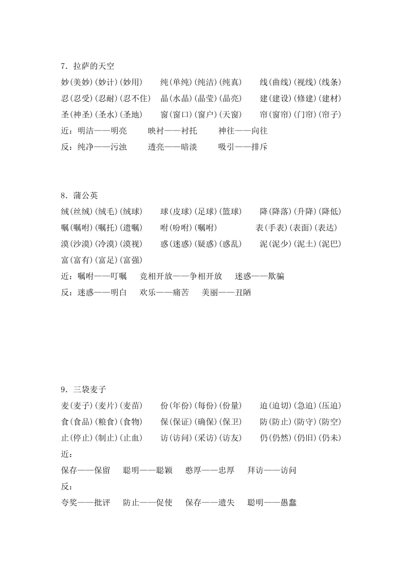 苏教版三年级上册语文生字扩词.docx_第3页