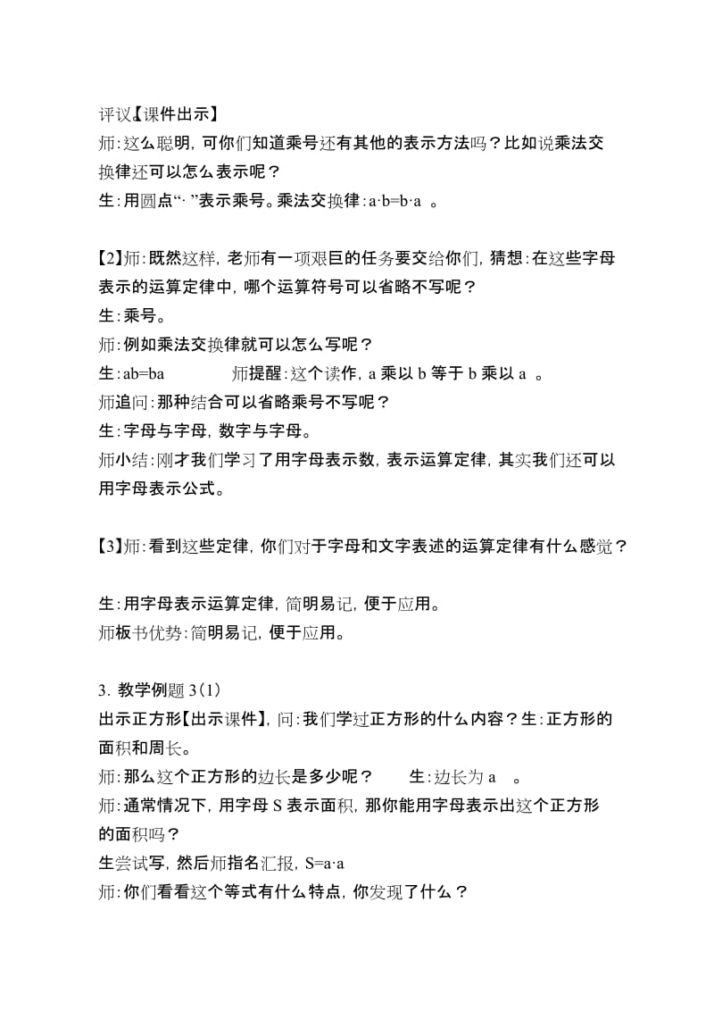 新课标人教版小学五年级数学上册第四单元用字母表示数教案.doc_第3页