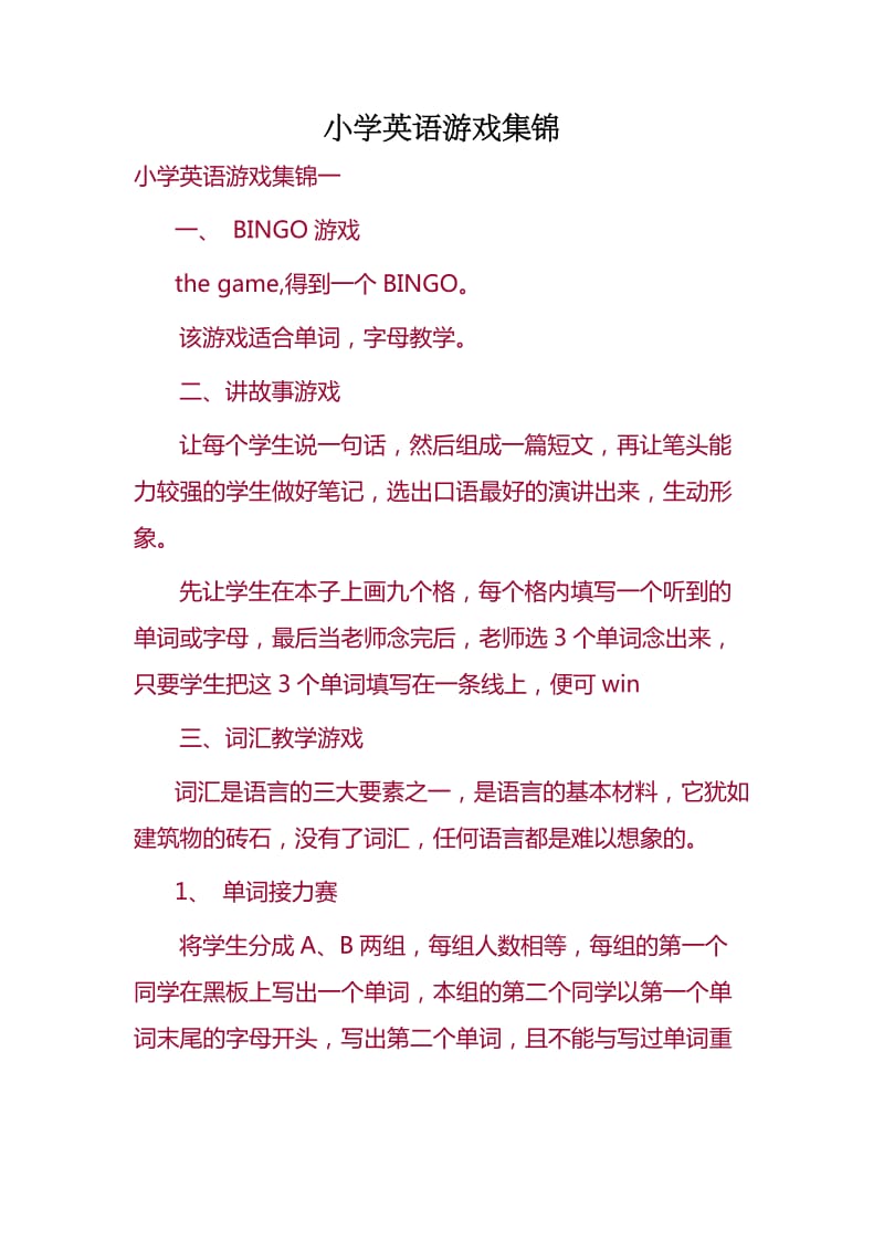 小学英语游戏集锦.doc_第1页