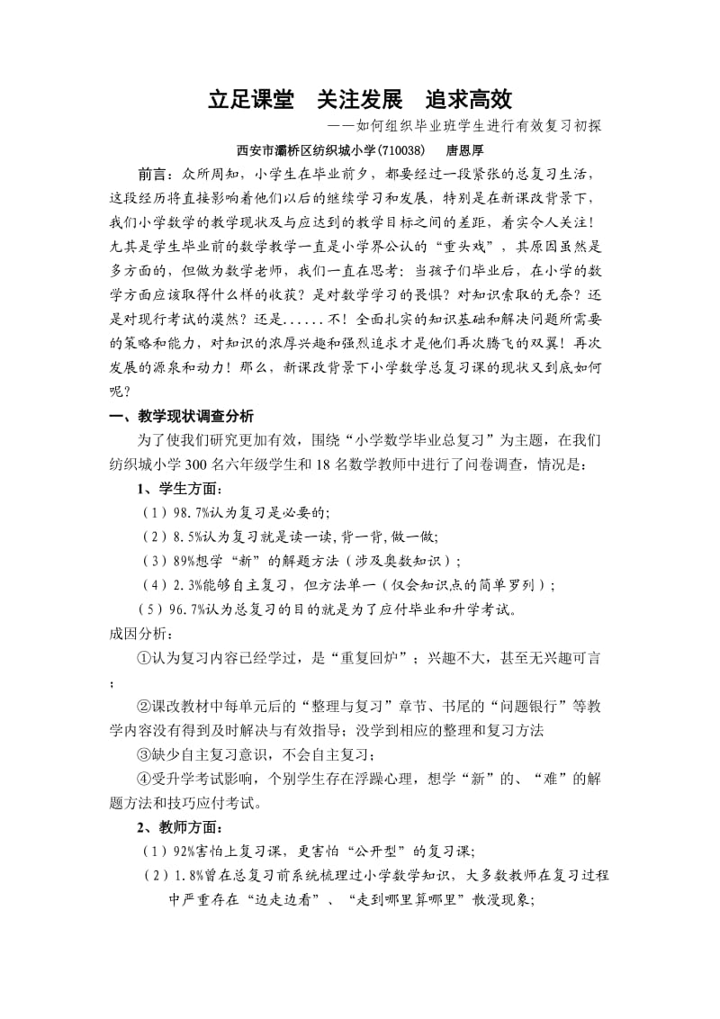 小学数学有效复习论文.doc_第1页