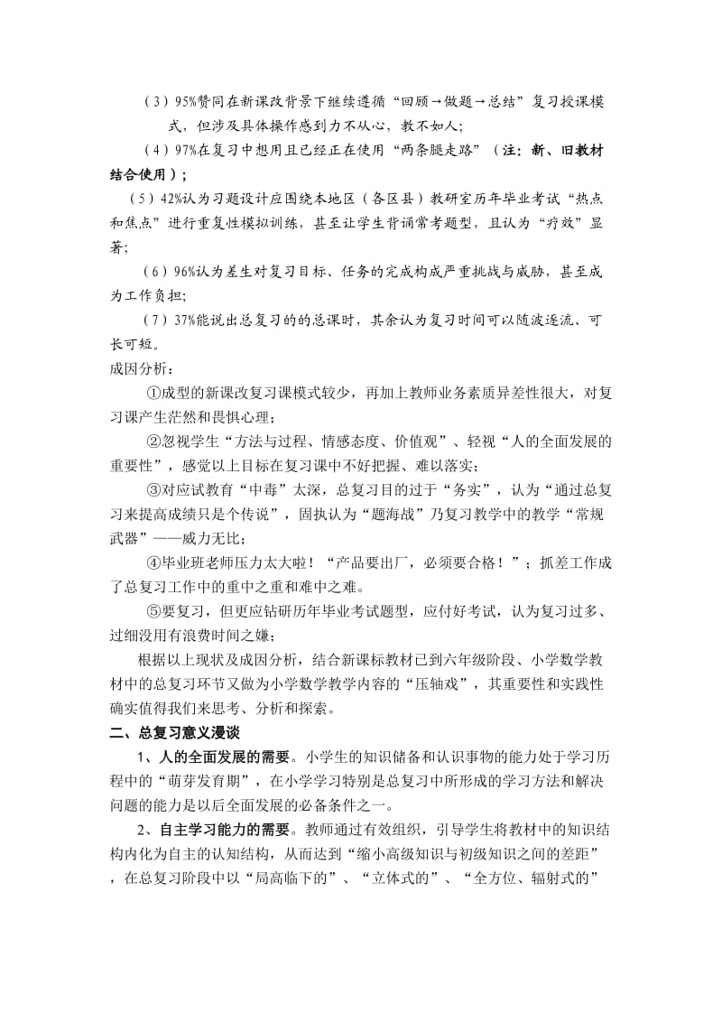 小学数学有效复习论文.doc_第2页