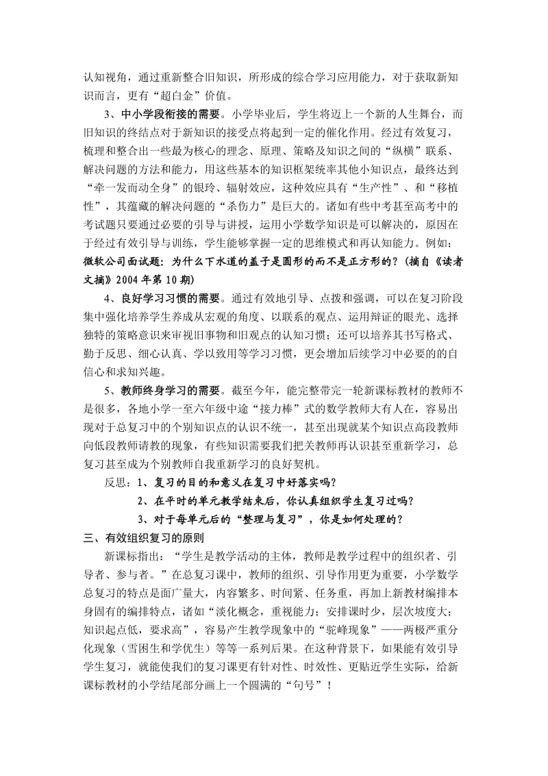 小学数学有效复习论文.doc_第3页