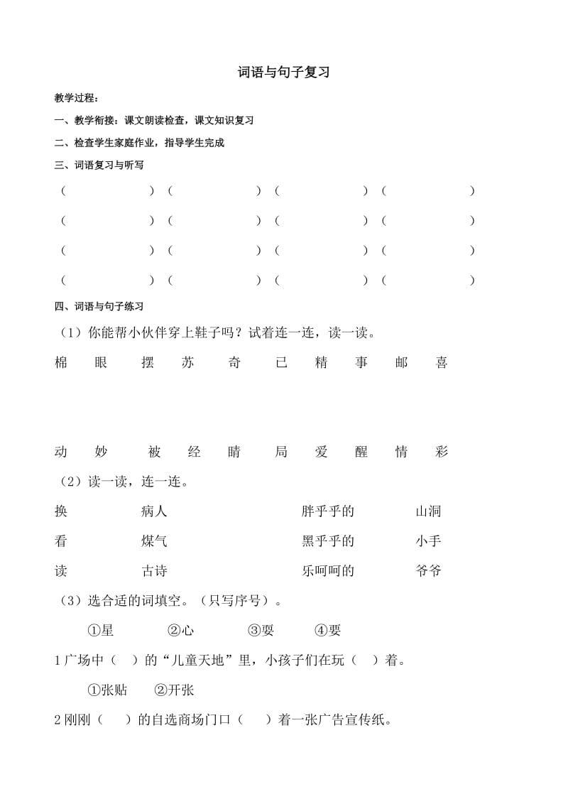 生本教材语文一年级上词语与句子复习.doc_第1页